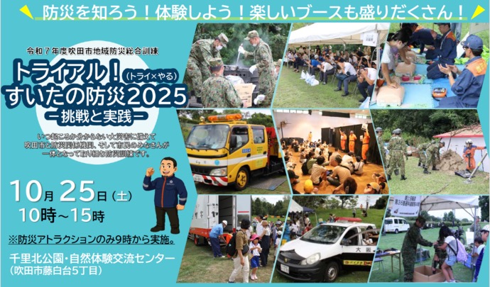 吹田市地域防災総合訓練に参加してきました