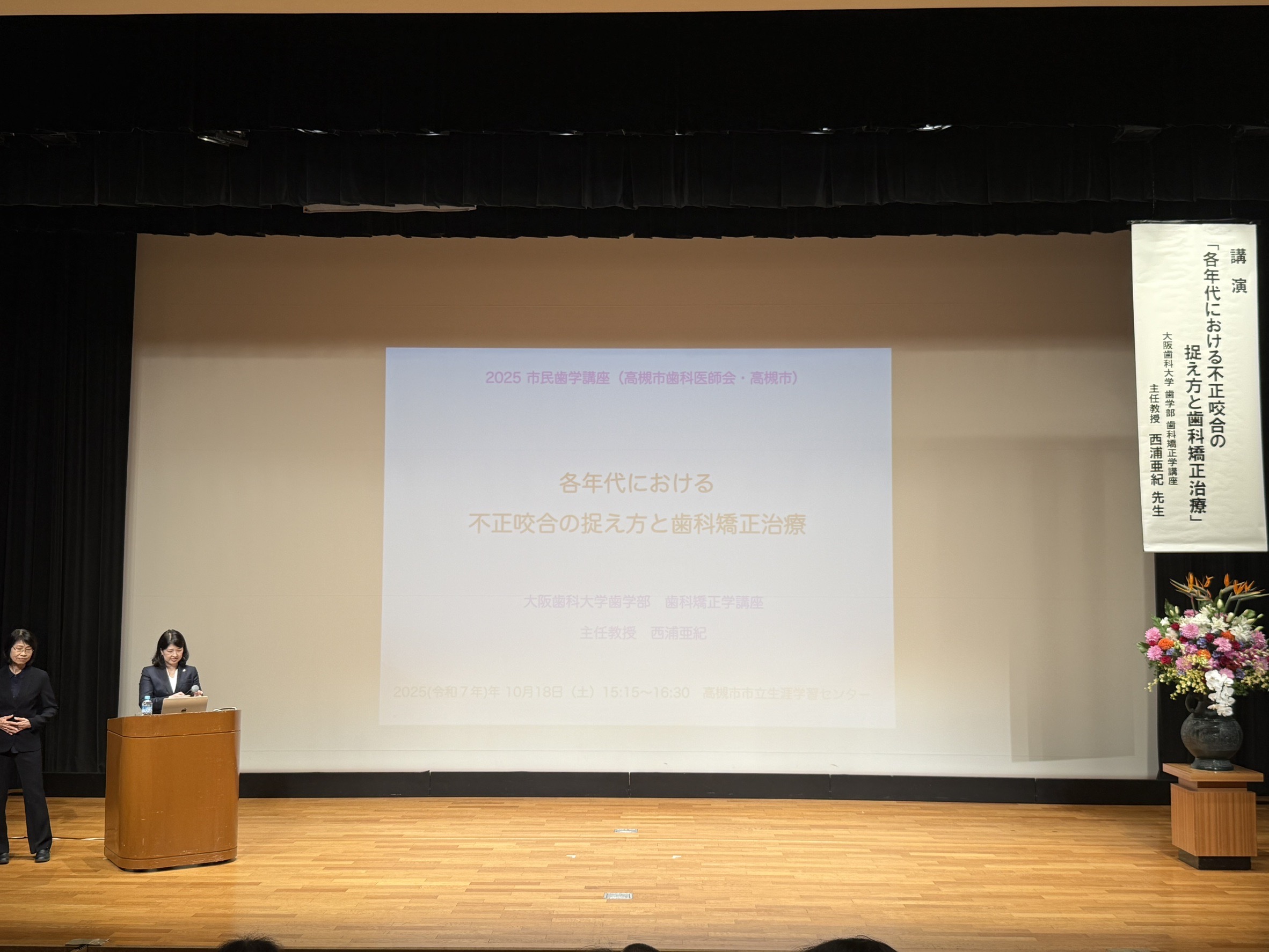 2025市民歯学講座（高槻市）にお招きされました